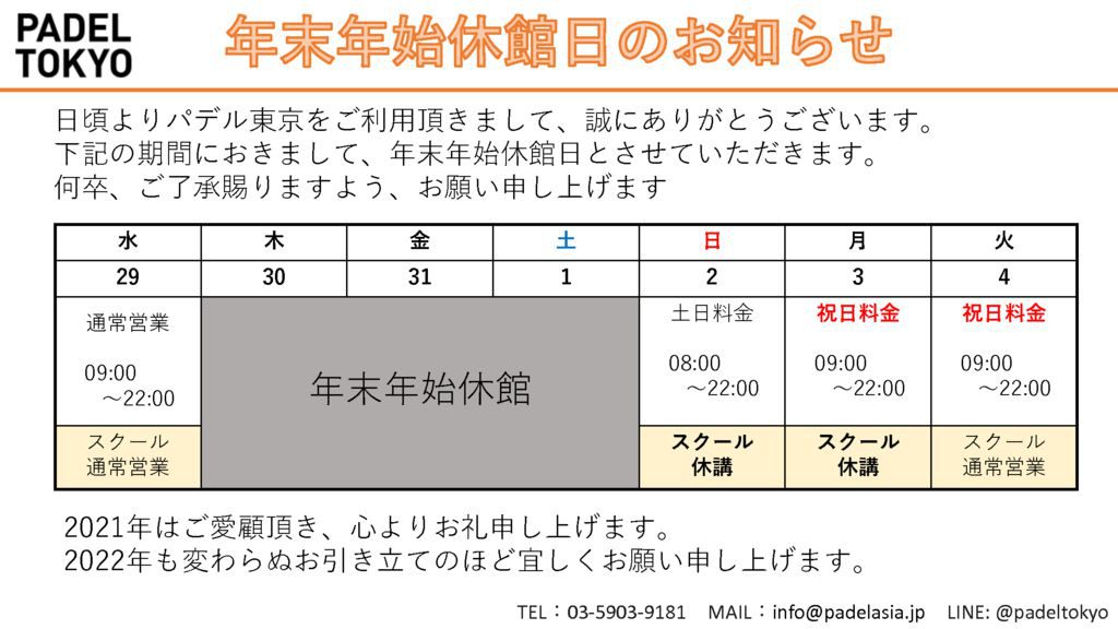 2021-2022　年末年始休館日のサムネイル